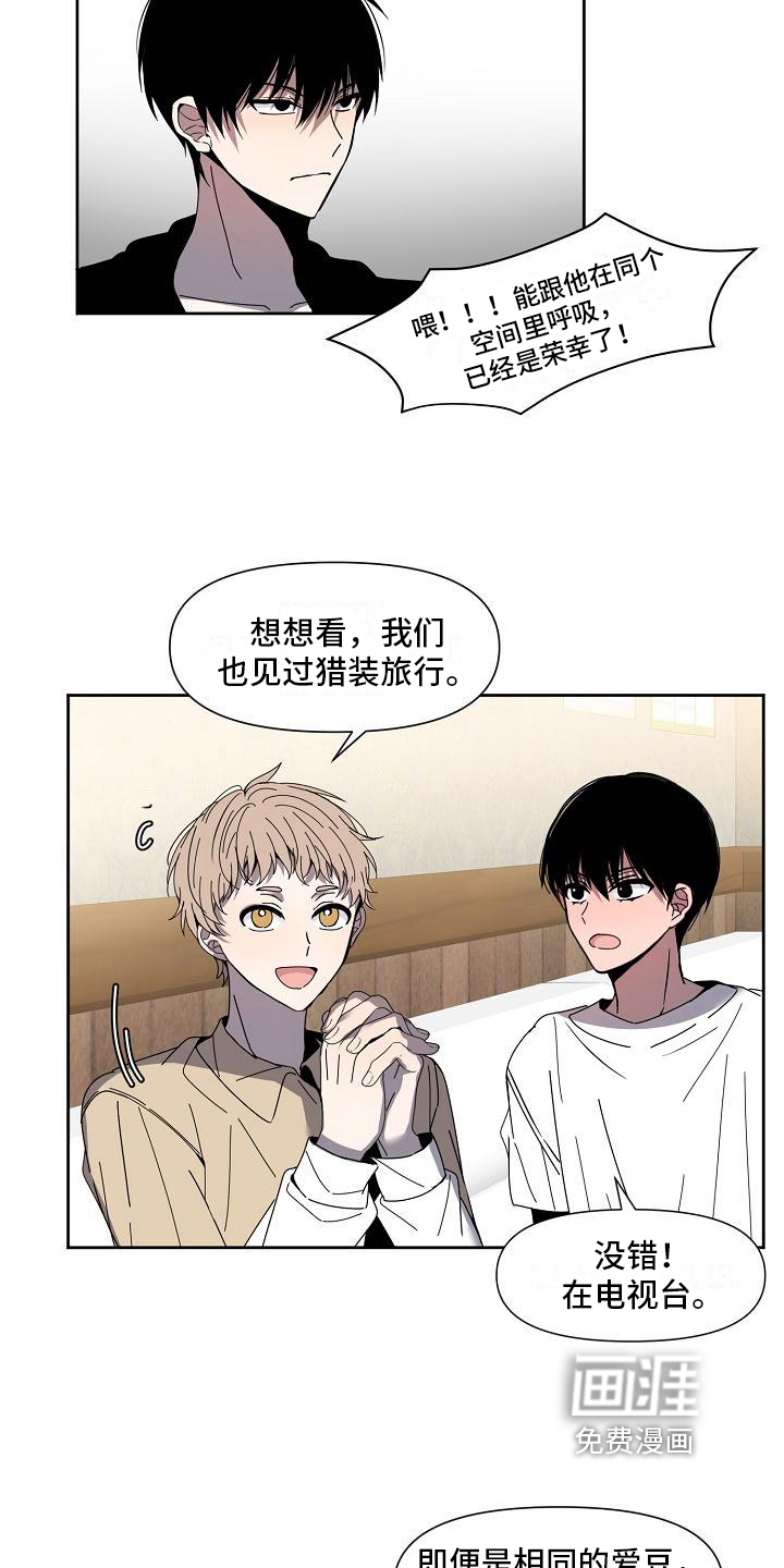 新人类爱豆 第26话 第27页