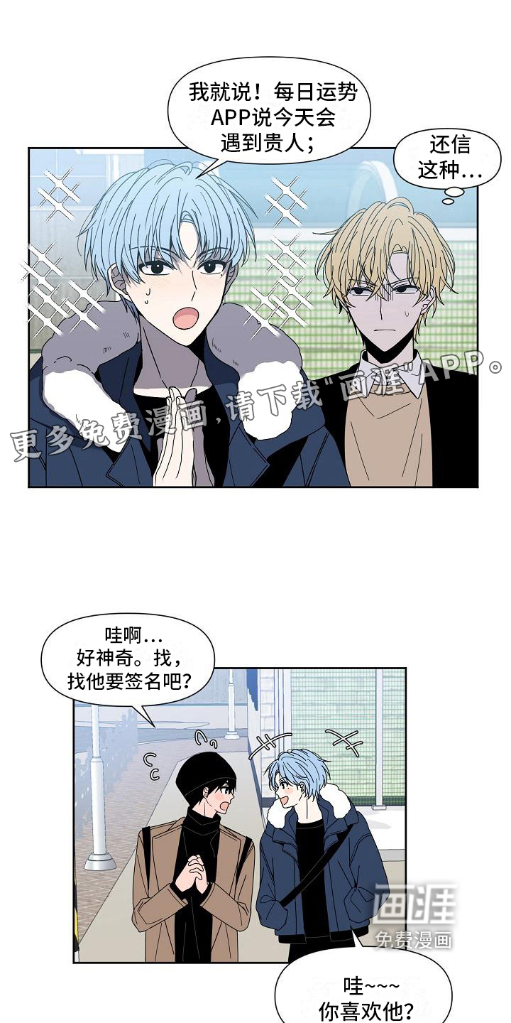 新人类爱豆 第27话 第0页