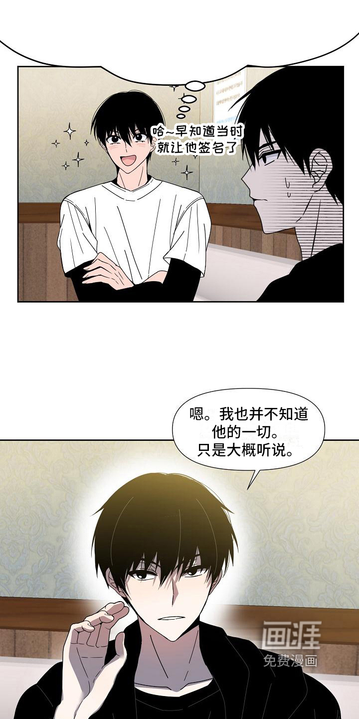 新人类爱豆 第27话 第2页