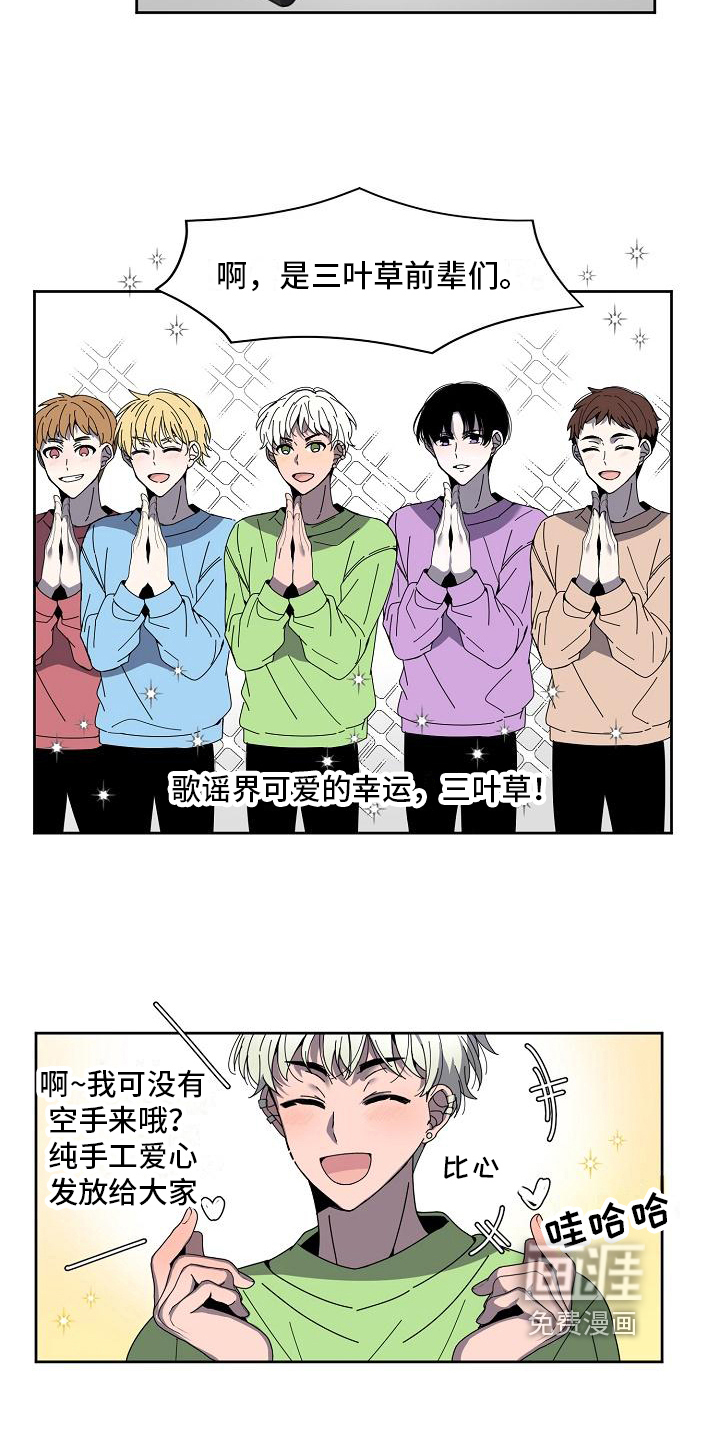 新人类爱豆 第27话 第4页