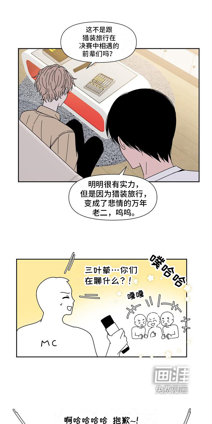 新人类爱豆 第27话 第5页