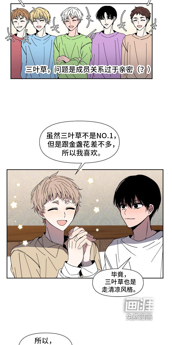 新人类爱豆 第27话 第6页