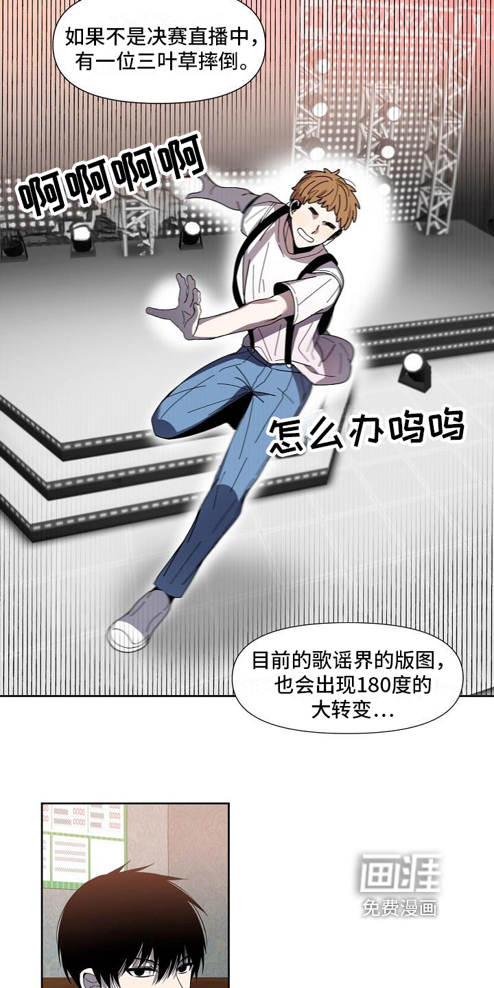 新人类爱豆 第27话 第8页