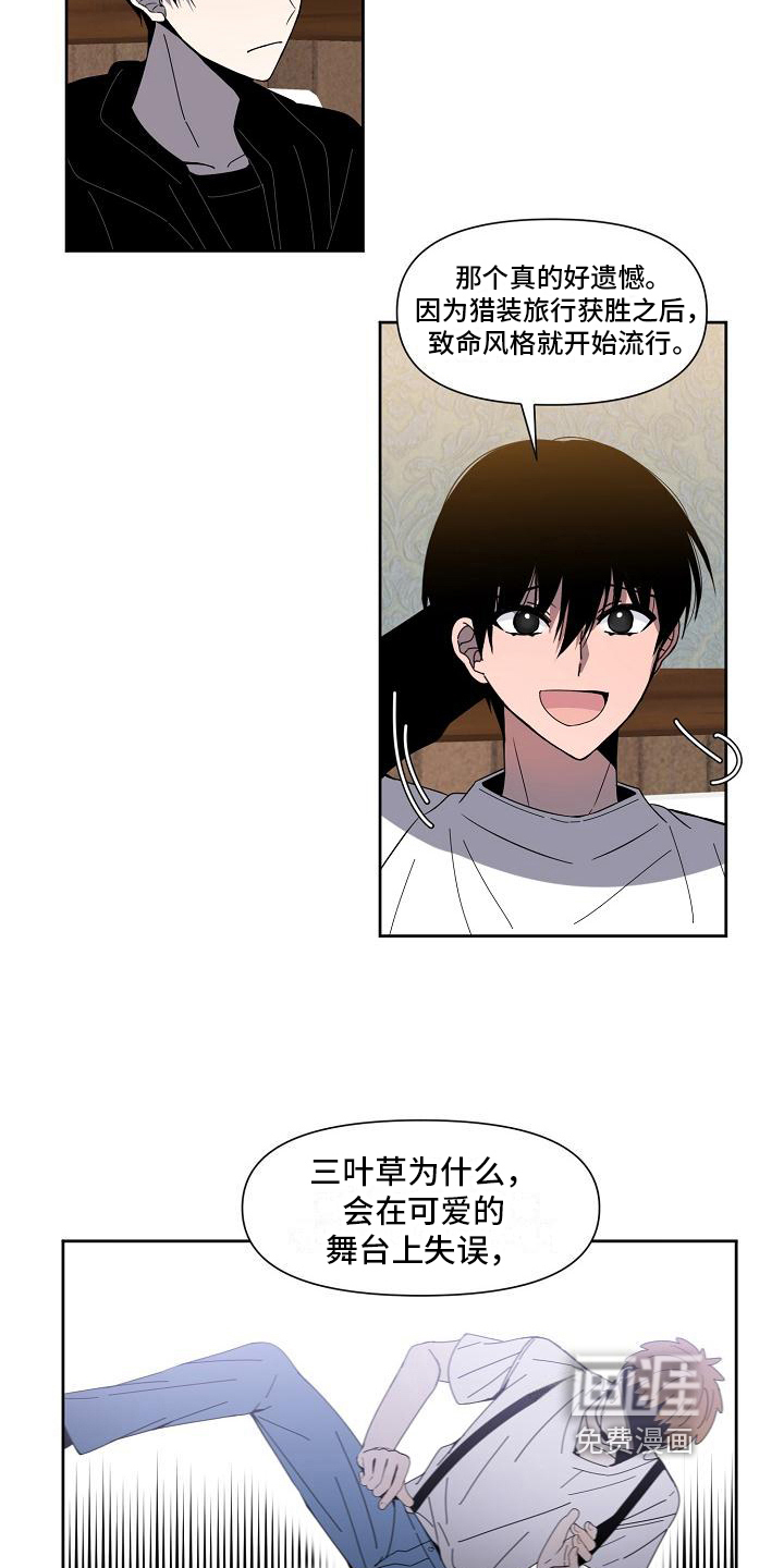 新人类爱豆 第27话 第9页