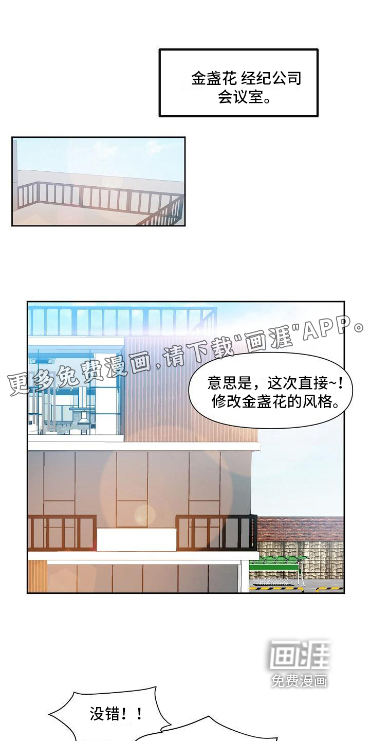 新人类爱豆 第28话 第0页