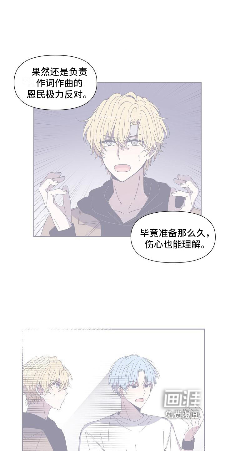 新人类爱豆 第28话 第2页