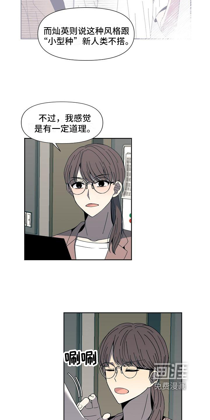 新人类爱豆 第28话 第3页