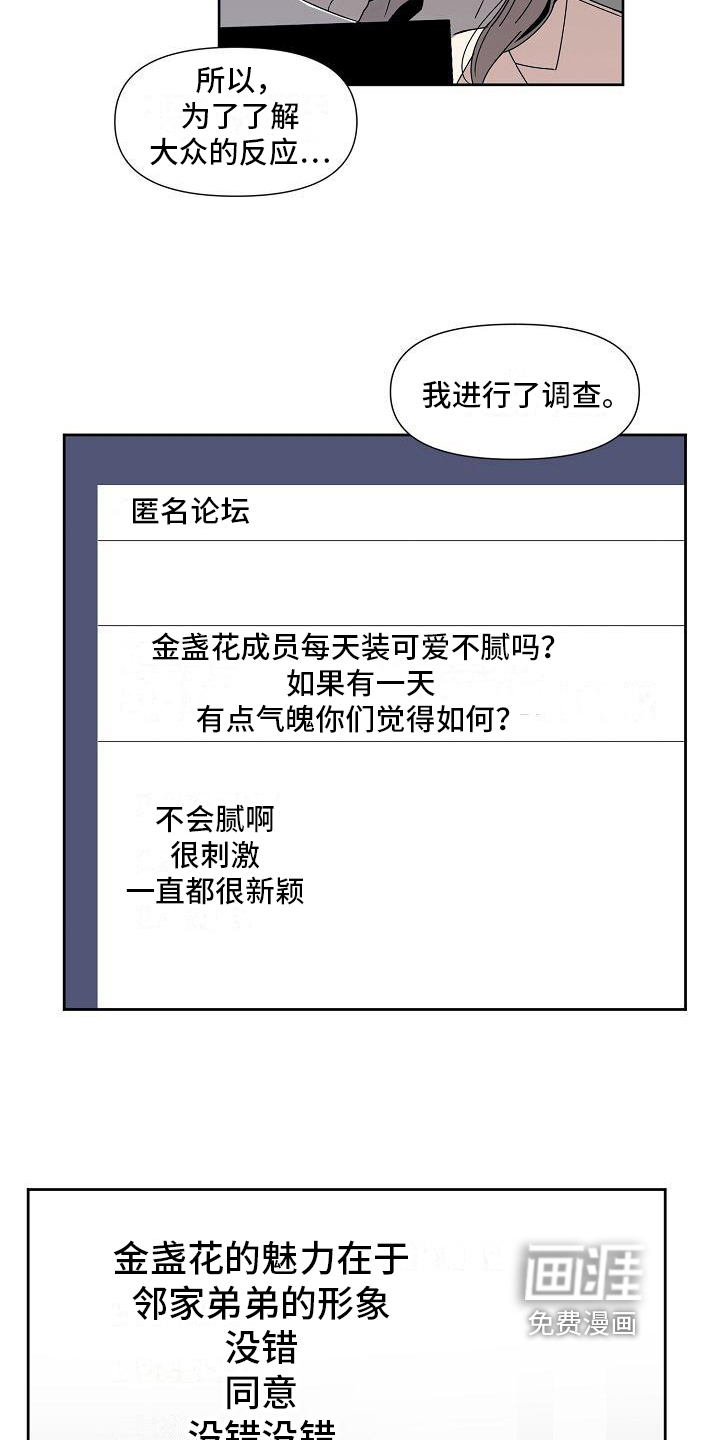 新人类爱豆 第28话 第4页