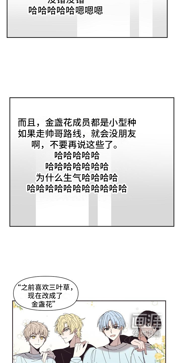 新人类爱豆 第28话 第5页