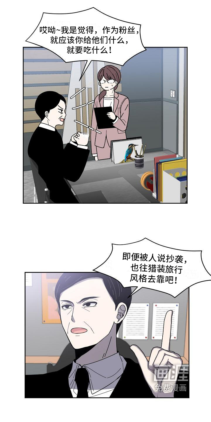 新人类爱豆 第28话 第8页