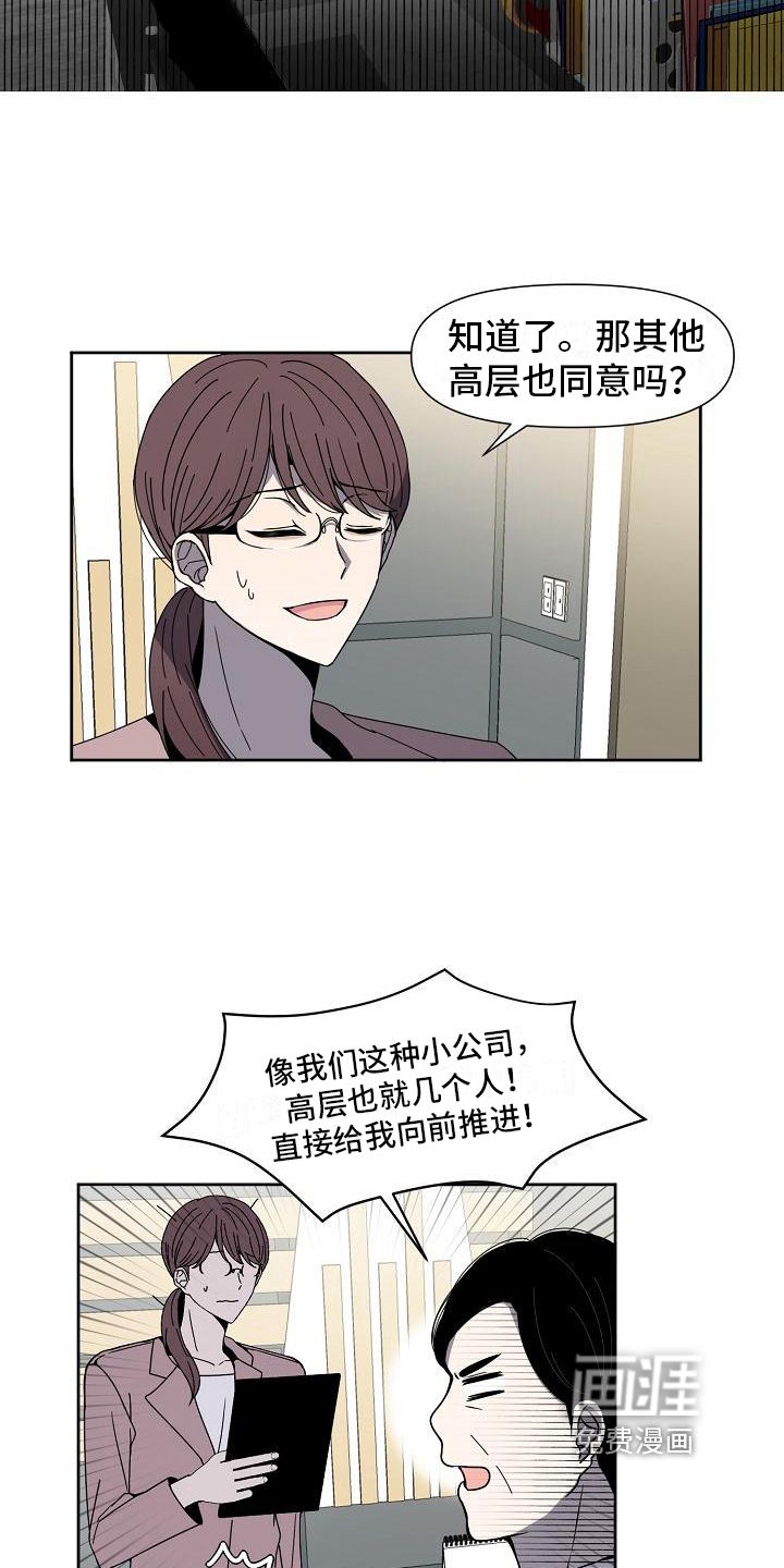 新人类爱豆 第28话 第12页