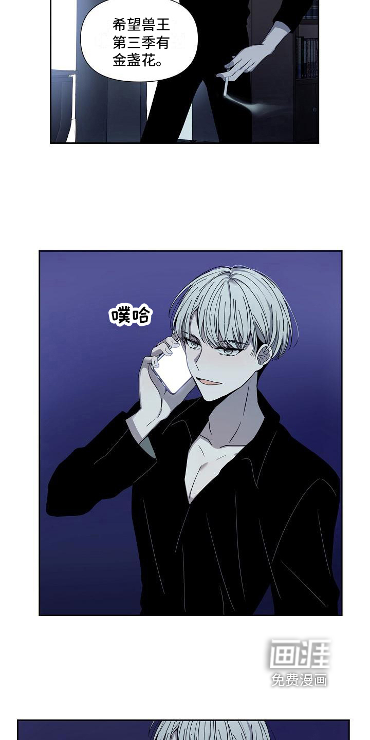 新人类爱豆 第28话 第16页