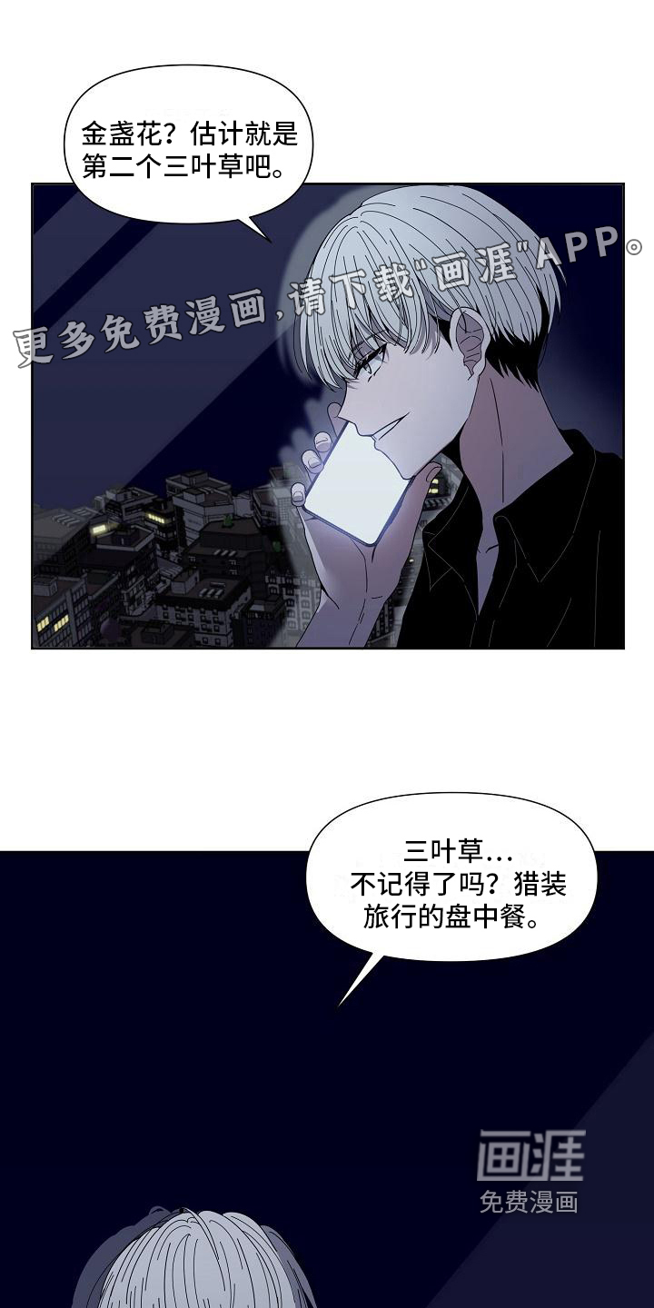 新人类爱豆 第29话 第0页