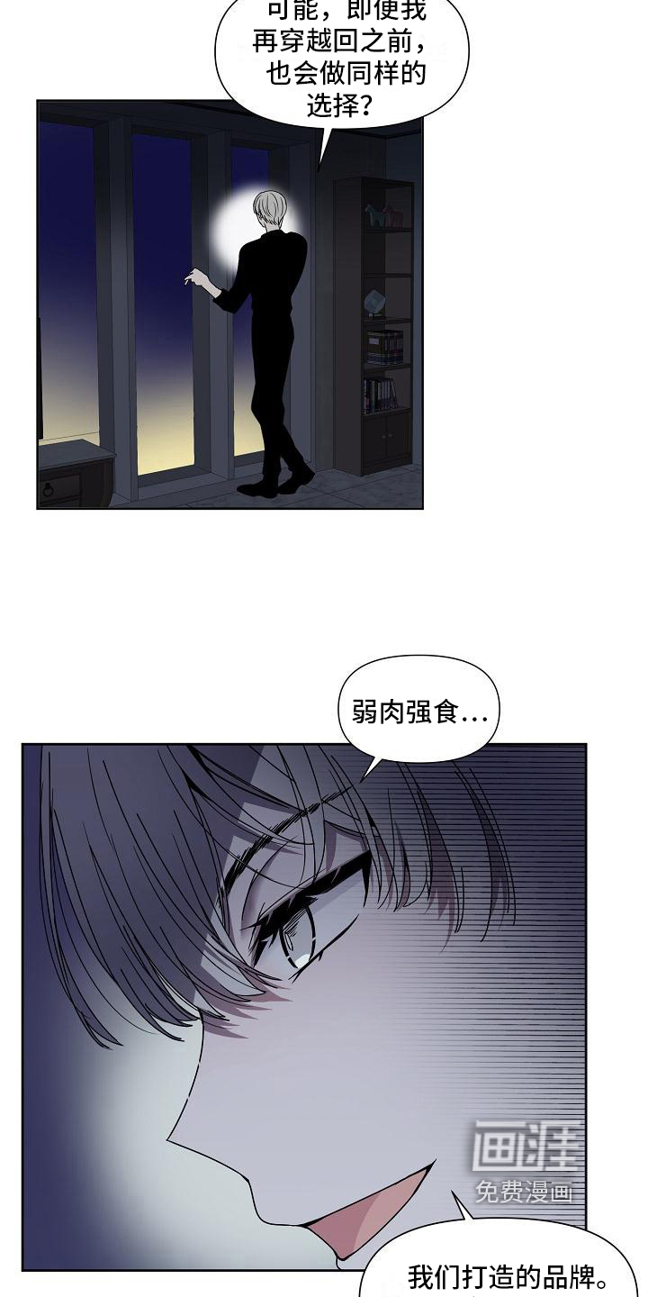 新人类爱豆 第29话 第2页