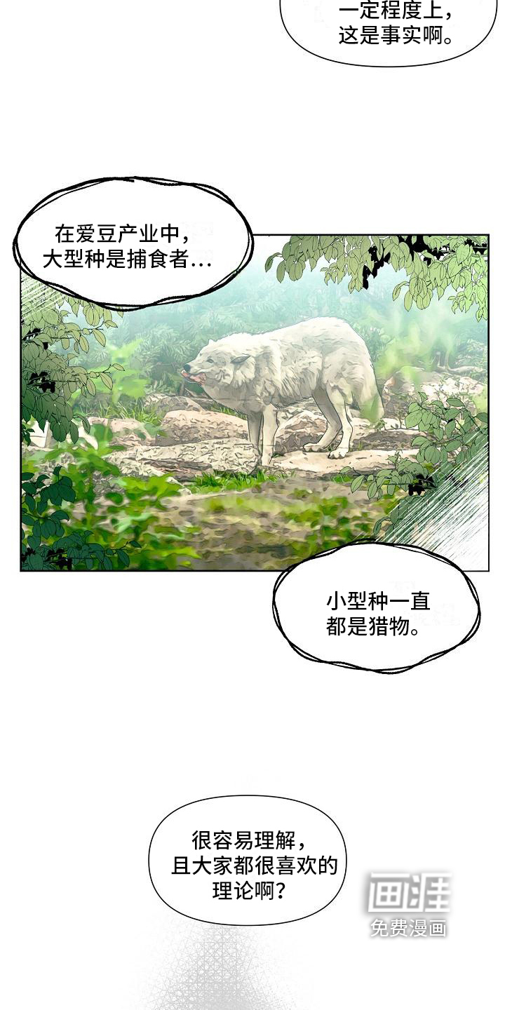 新人类爱豆 第29话 第3页