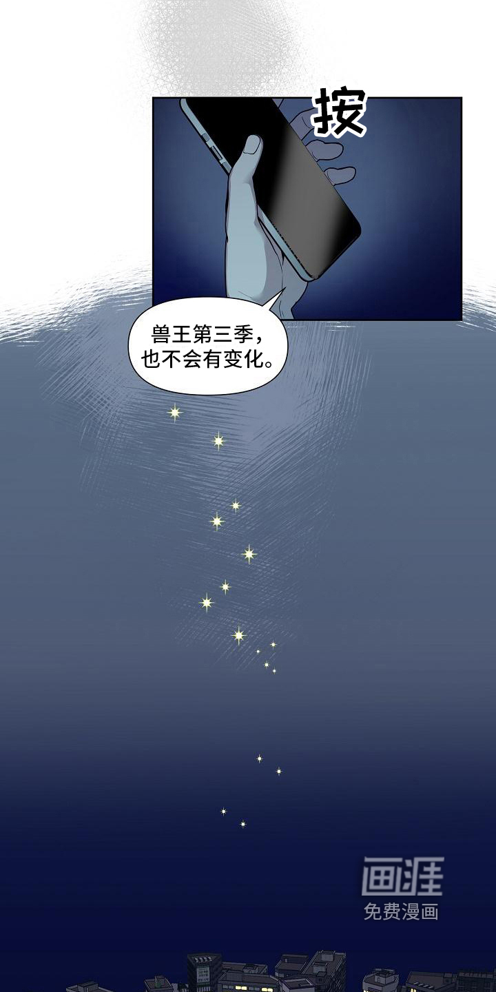 新人类爱豆 第29话 第4页