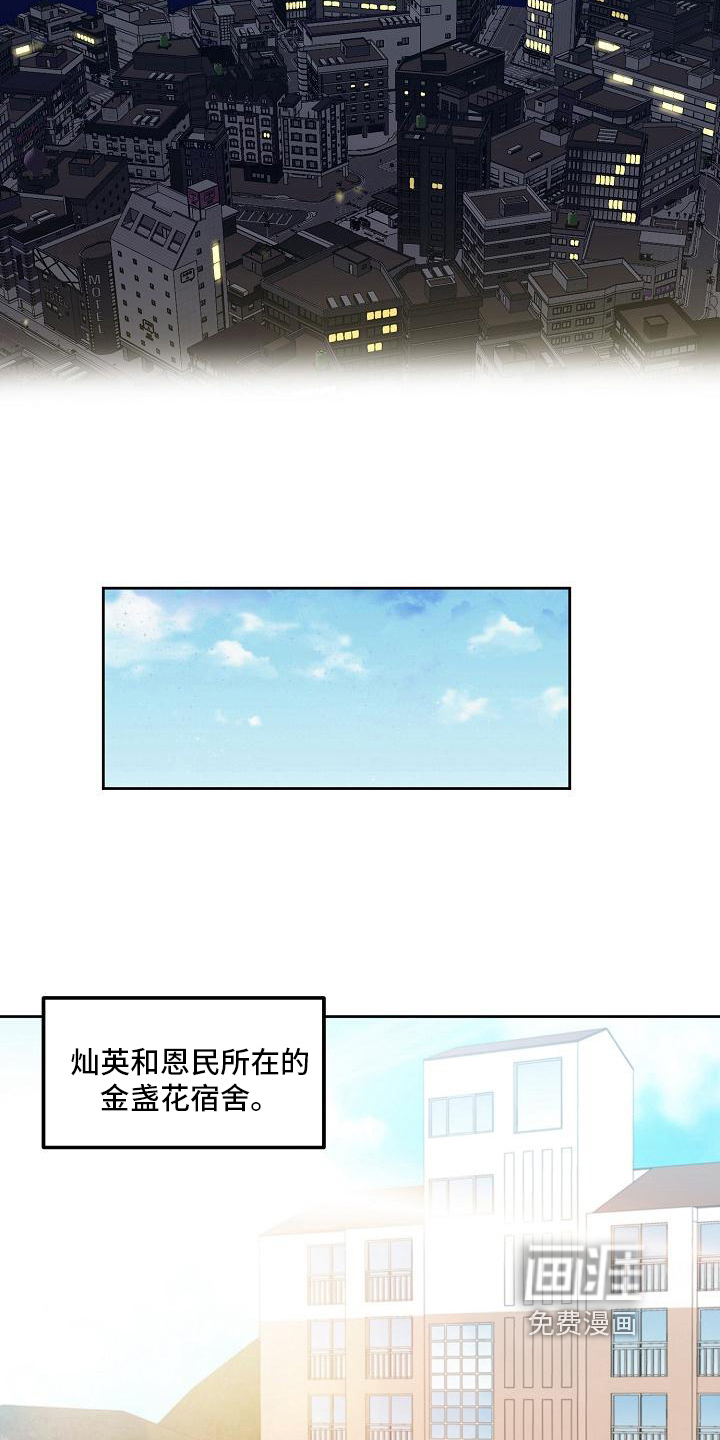 新人类爱豆 第29话 第5页