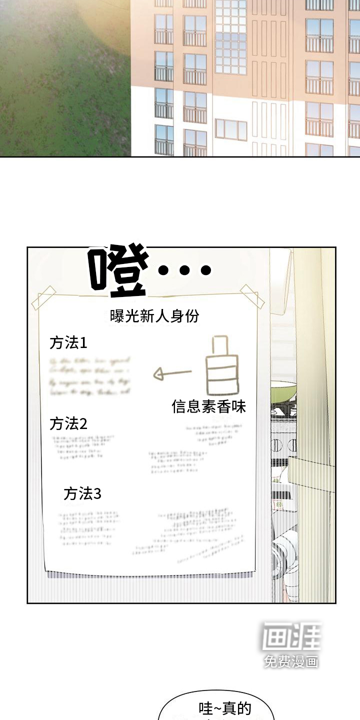 新人类爱豆 第29话 第6页