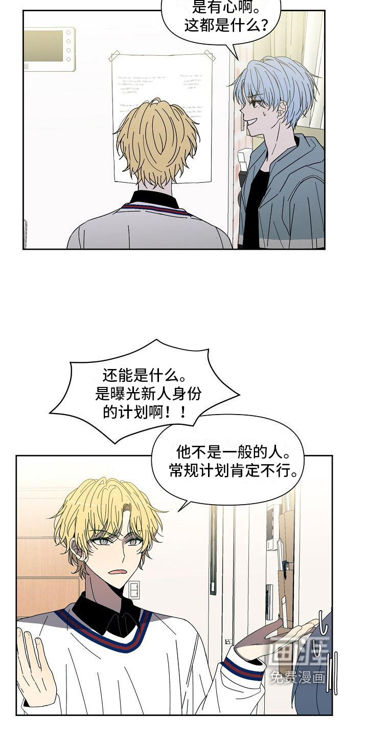 新人类爱豆 第29话 第7页