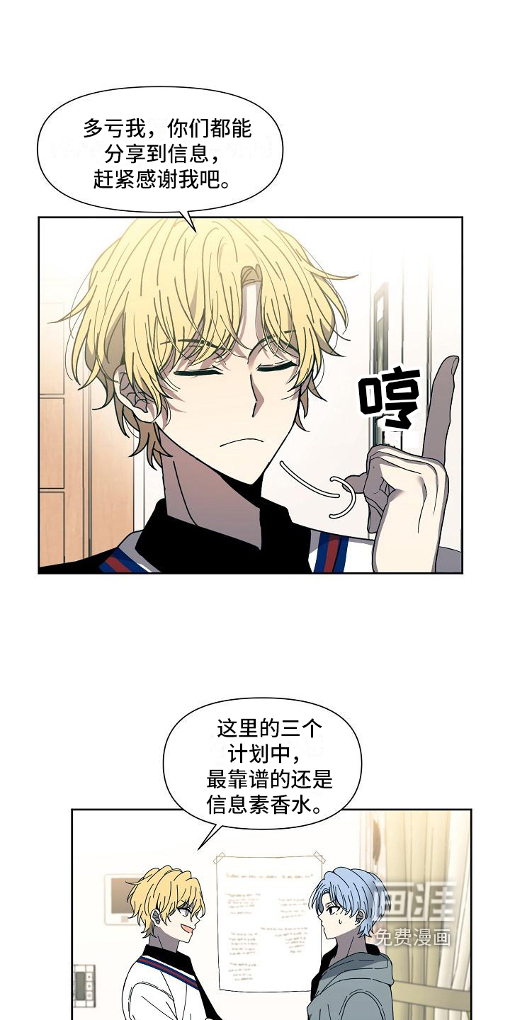 新人类爱豆 第29话 第8页