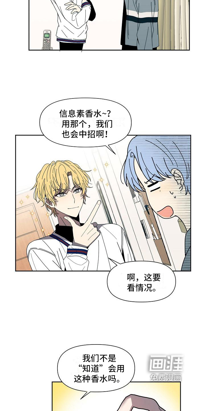 新人类爱豆 第29话 第9页