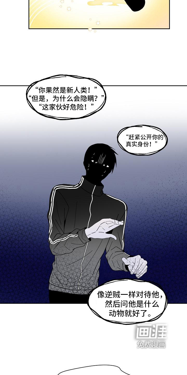 新人类爱豆 第29话 第13页