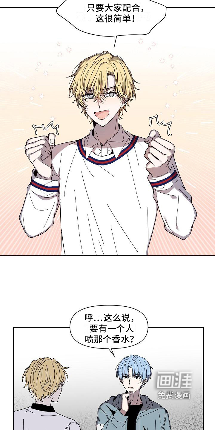 新人类爱豆 第29话 第14页