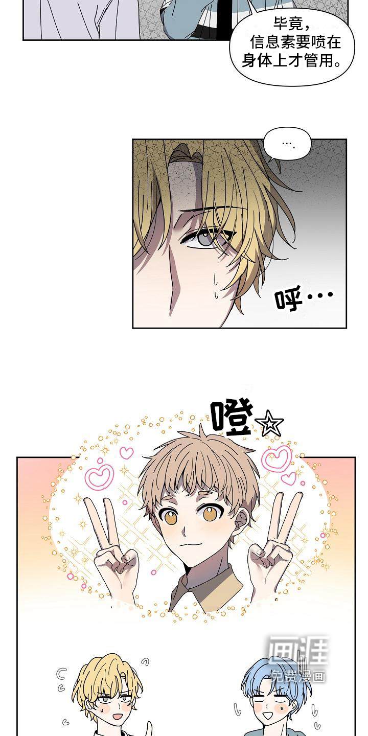 新人类爱豆 第29话 第15页