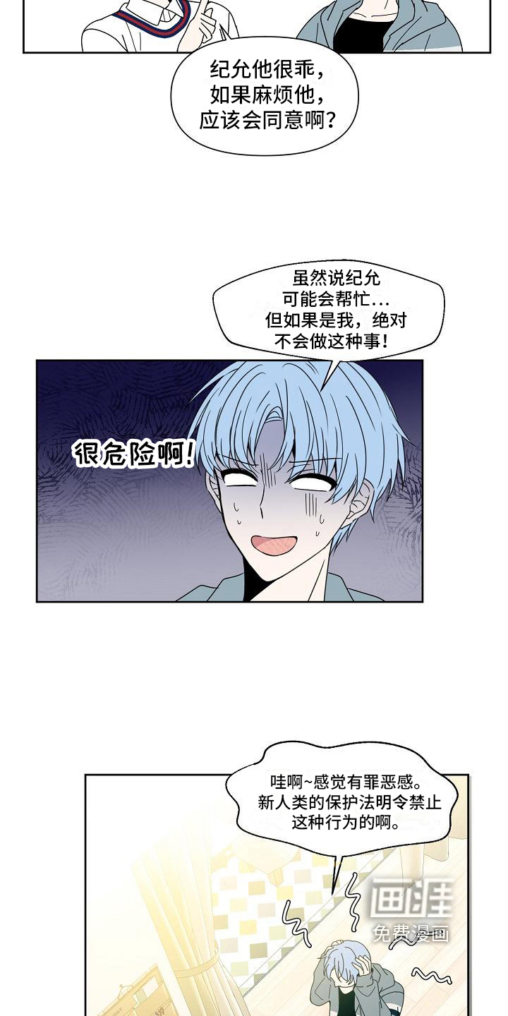 新人类爱豆 第29话 第16页