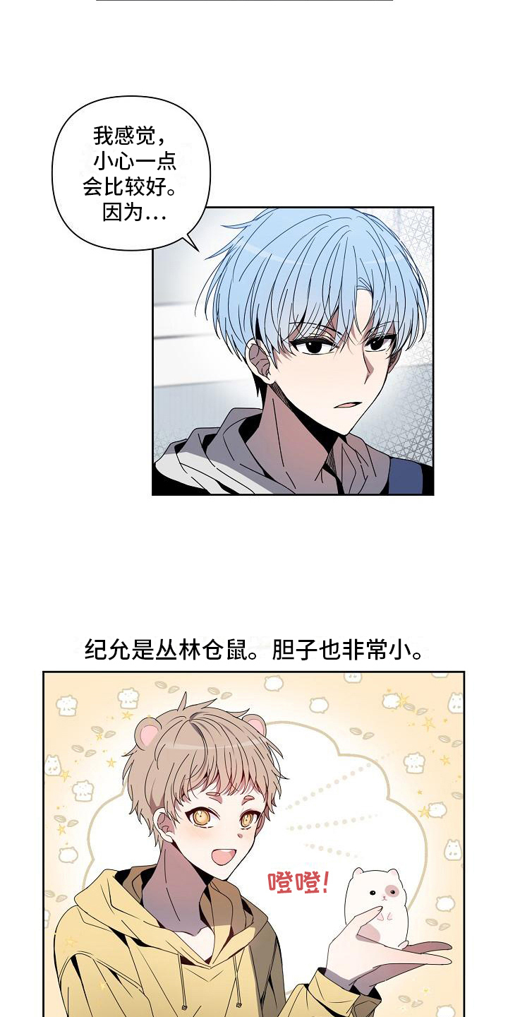 新人类爱豆 第3话 第1页