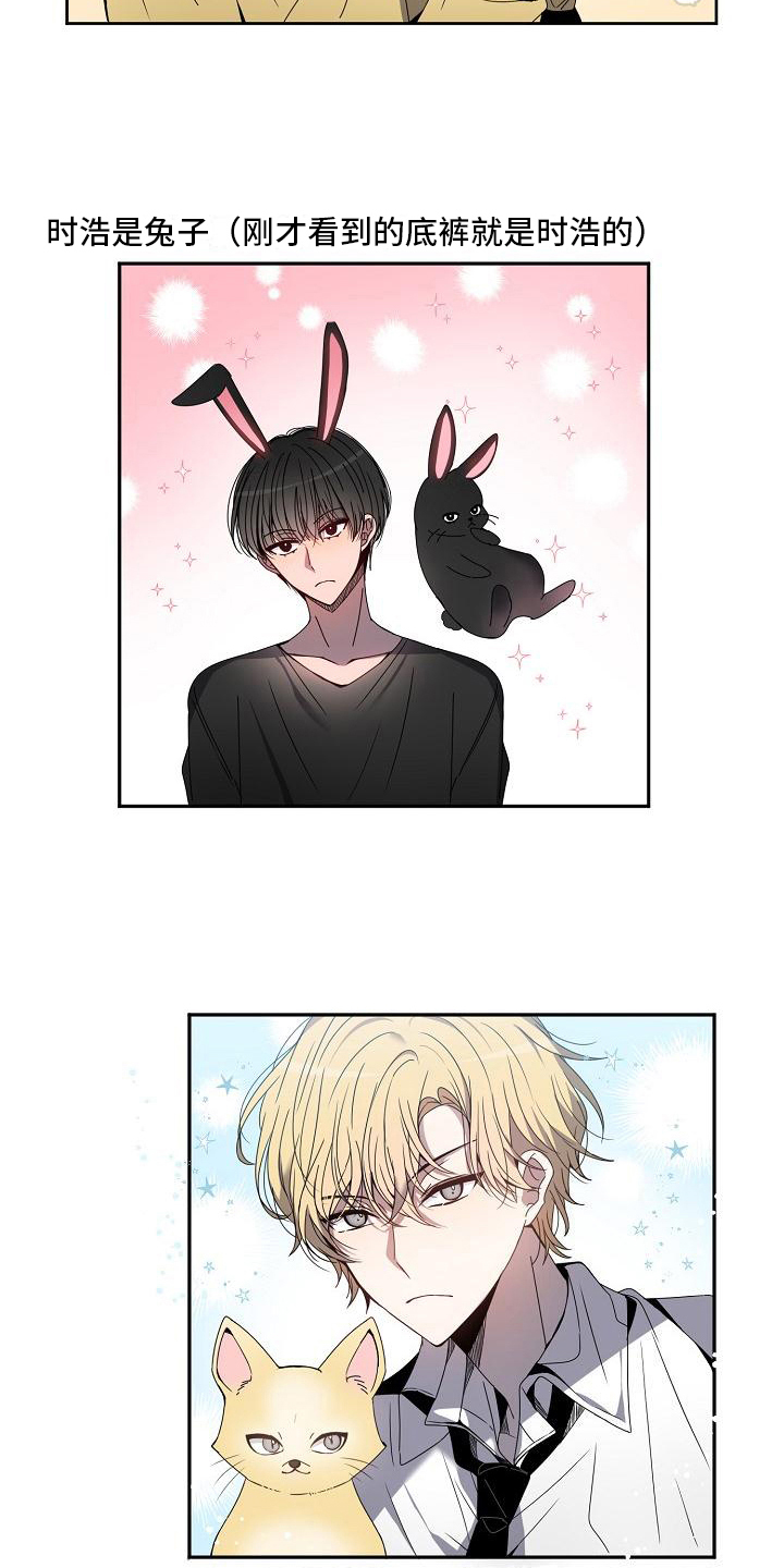 新人类爱豆 第3话 第2页