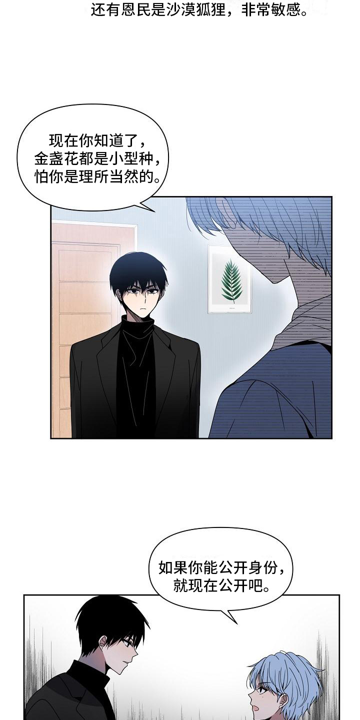 新人类爱豆 第3话 第3页