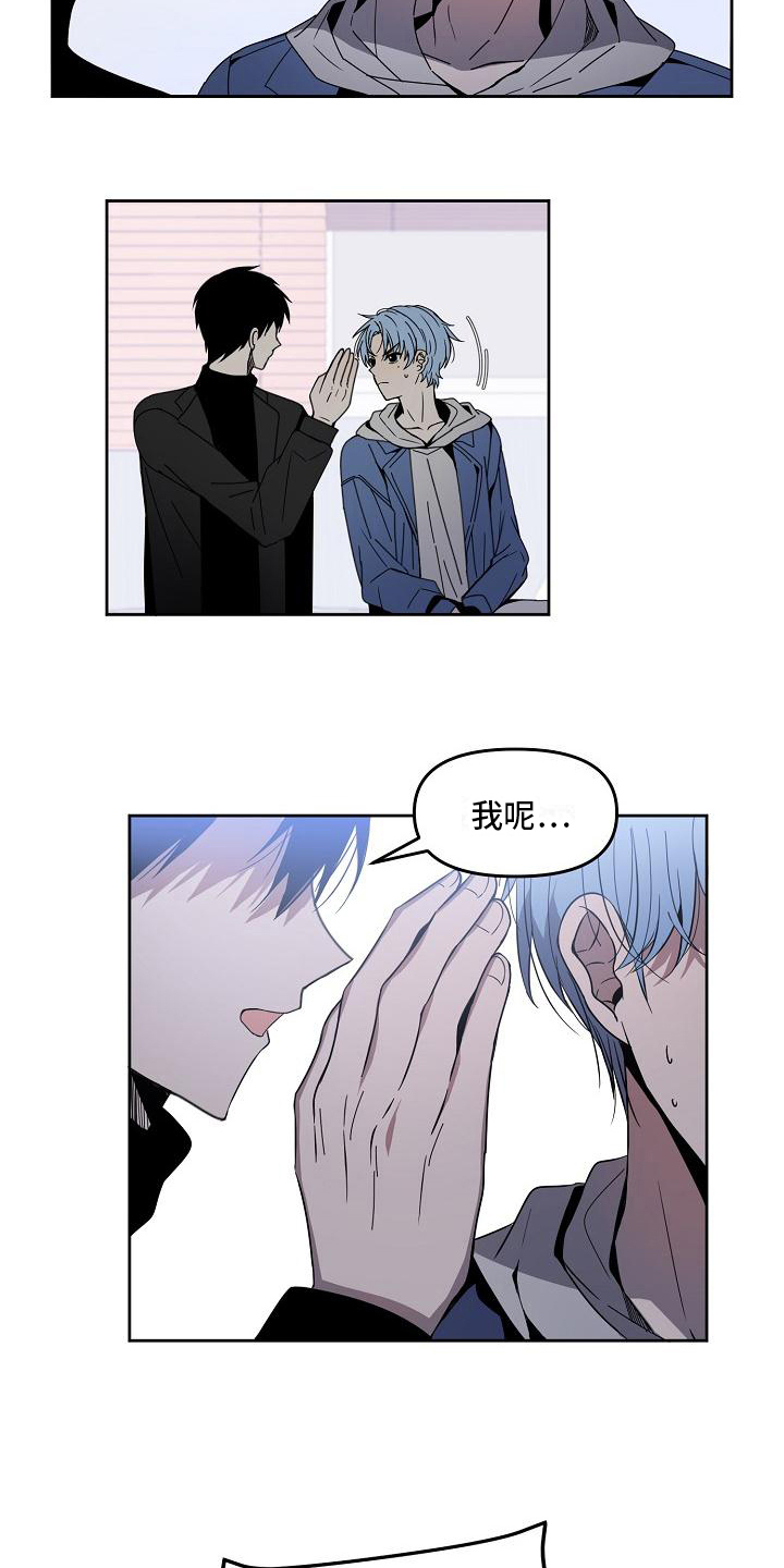 新人类爱豆 第3话 第8页