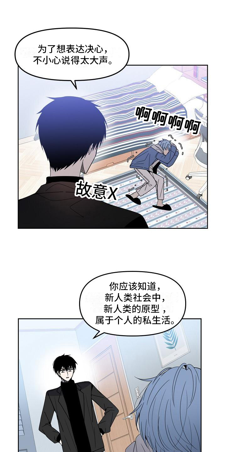 新人类爱豆 第3话 第10页