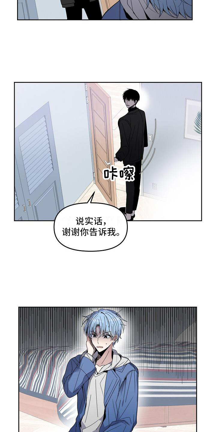 新人类爱豆 第3话 第11页