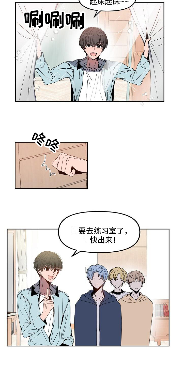 新人类爱豆 第3话 第14页