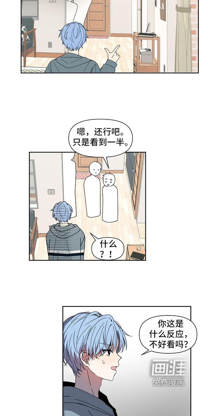 新人类爱豆 第30话 第1页