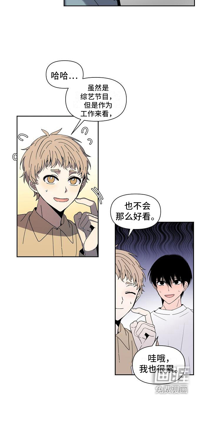 新人类爱豆 第30话 第2页