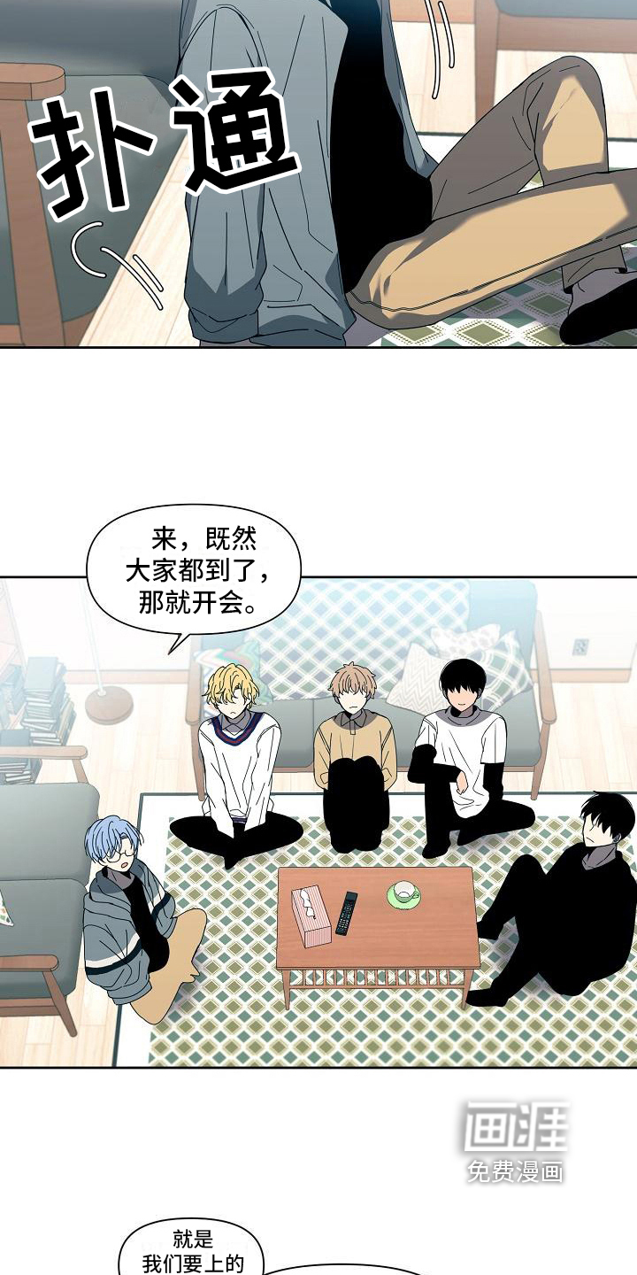 新人类爱豆 第30话 第4页