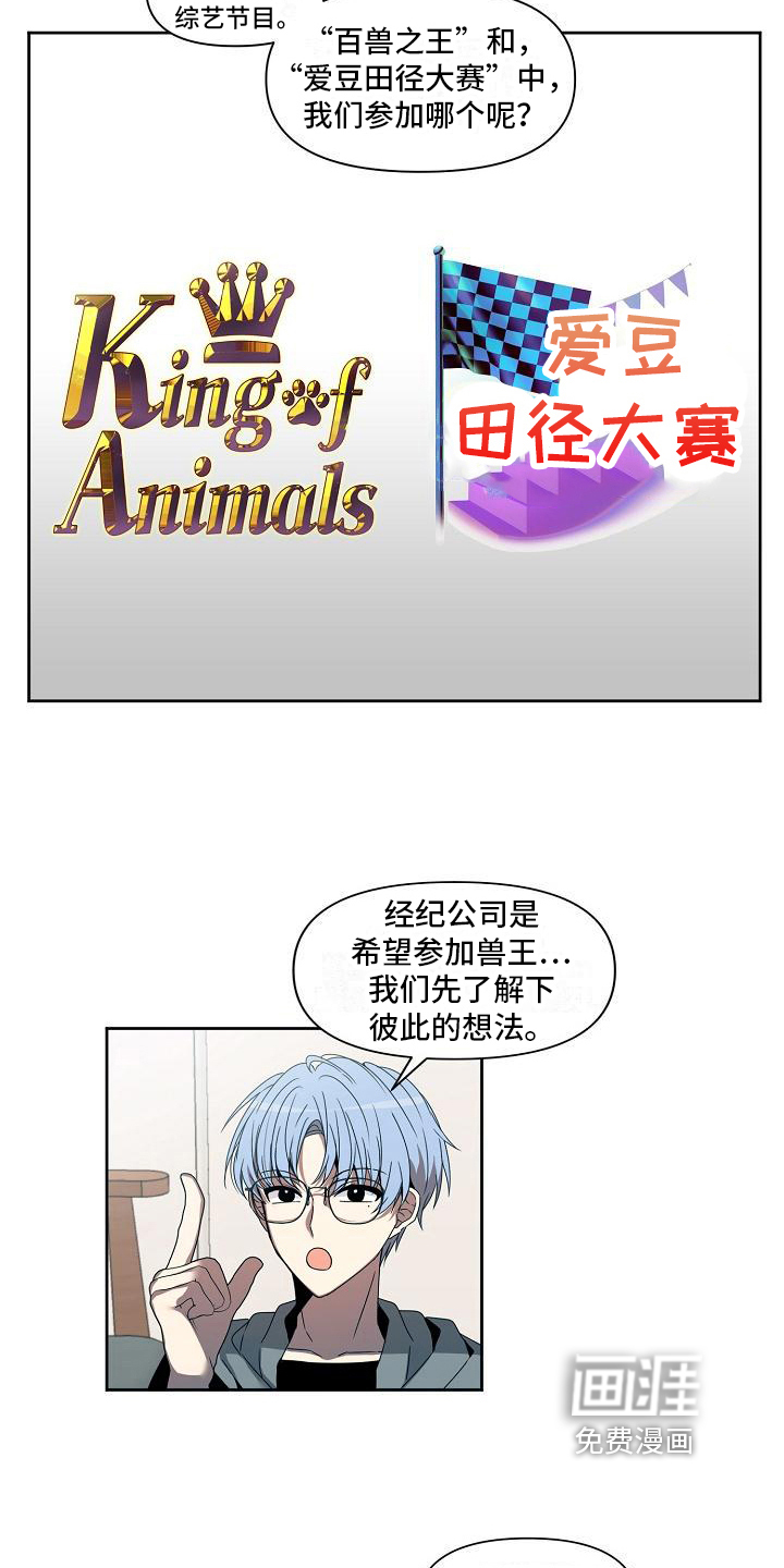 新人类爱豆 第30话 第5页