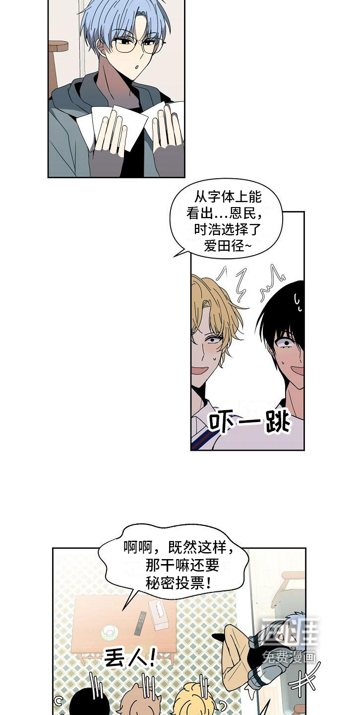 新人类爱豆 第30话 第7页