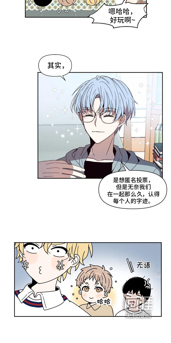 新人类爱豆 第30话 第8页