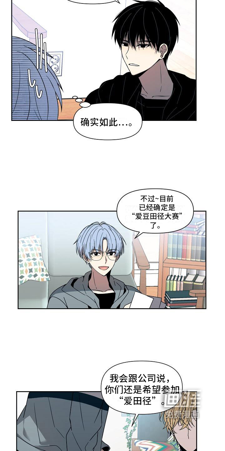 新人类爱豆 第30话 第10页