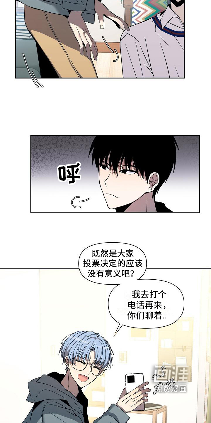 新人类爱豆 第30话 第11页