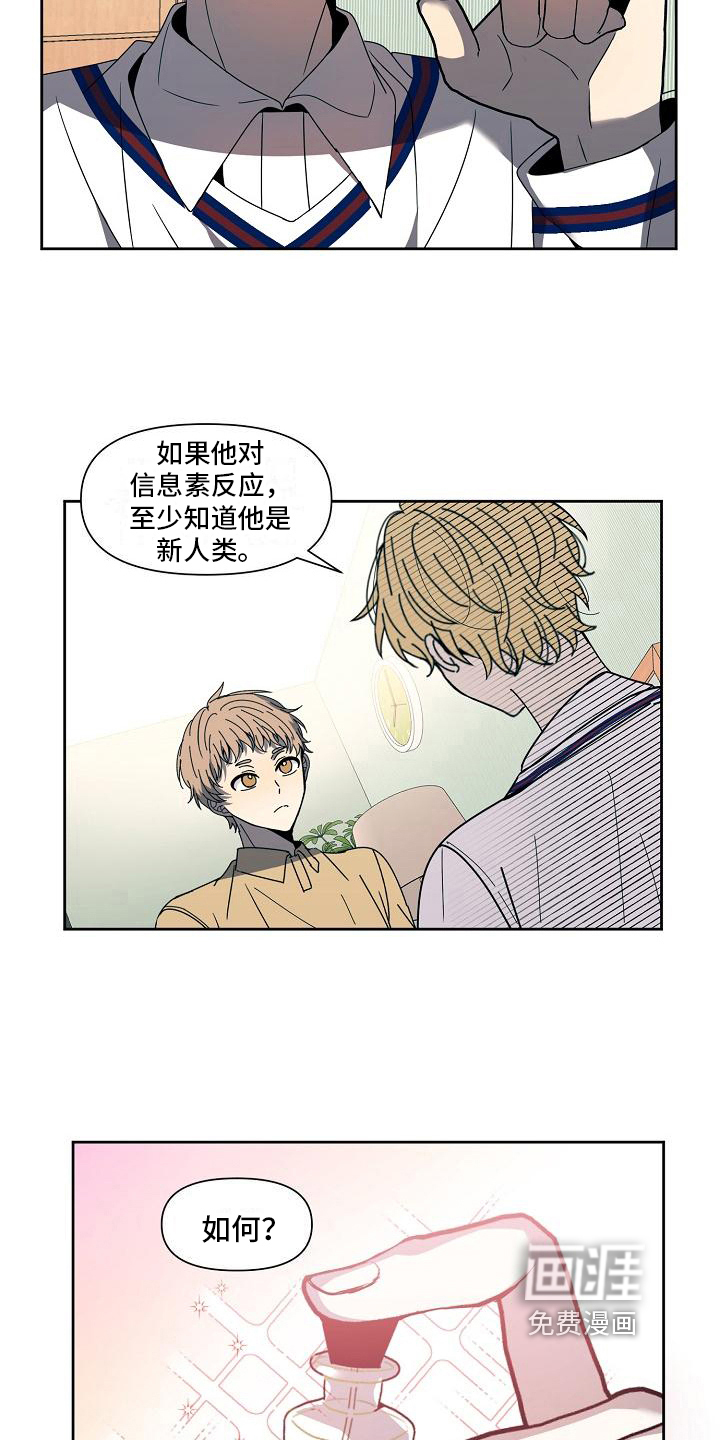 新人类爱豆 第31话 第2页