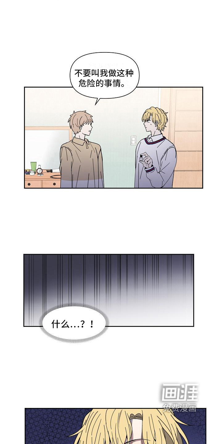 新人类爱豆 第31话 第5页