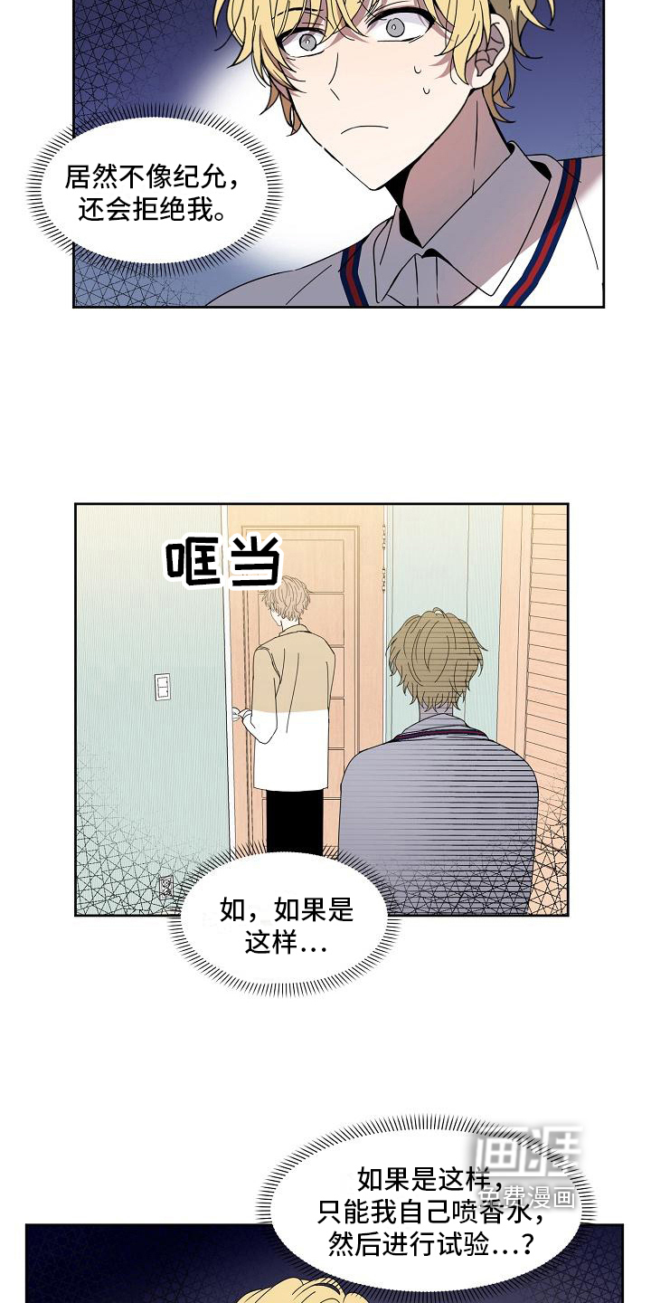 新人类爱豆 第31话 第6页