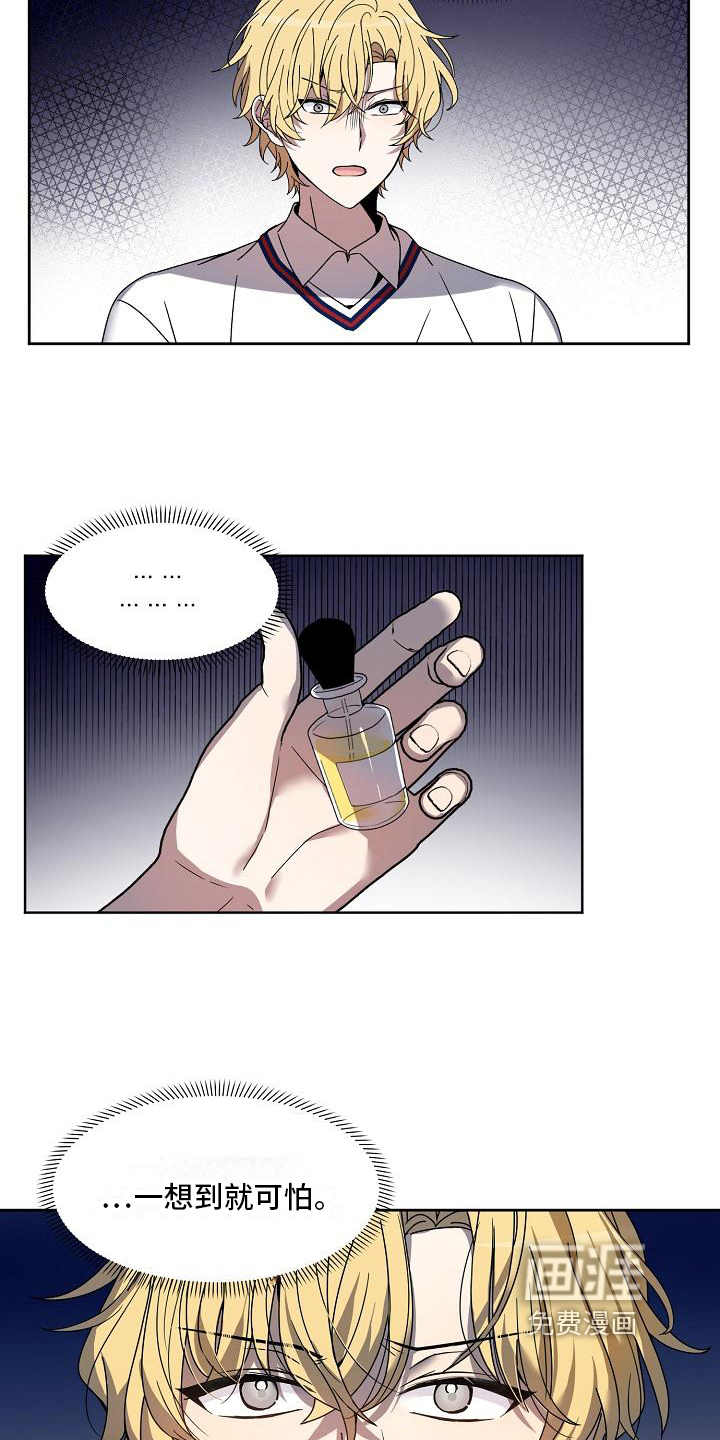 新人类爱豆 第31话 第7页