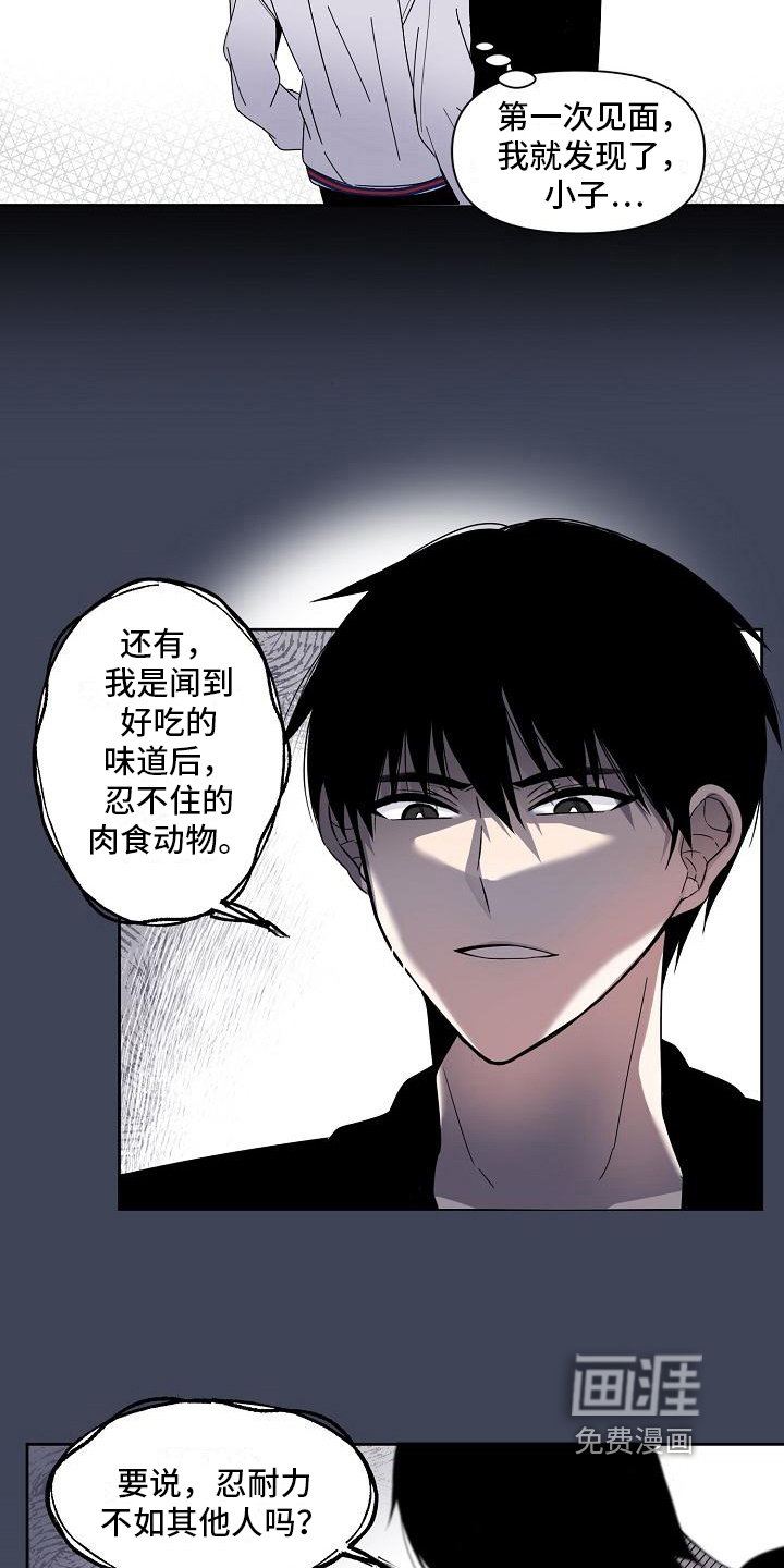 新人类爱豆 第31话 第11页