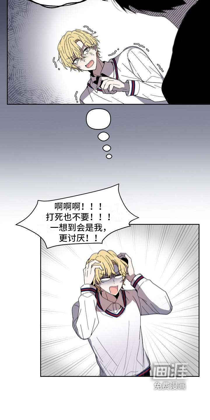 新人类爱豆 第31话 第12页